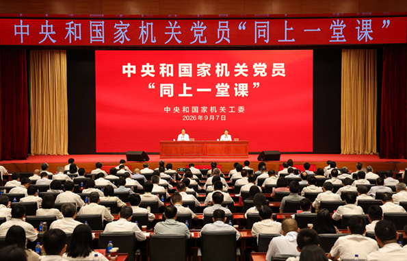 中央和国家机关开展党员第六次“同上一堂课...